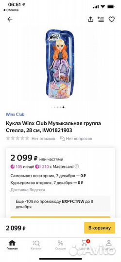 Куклы Winx винкс Стелла