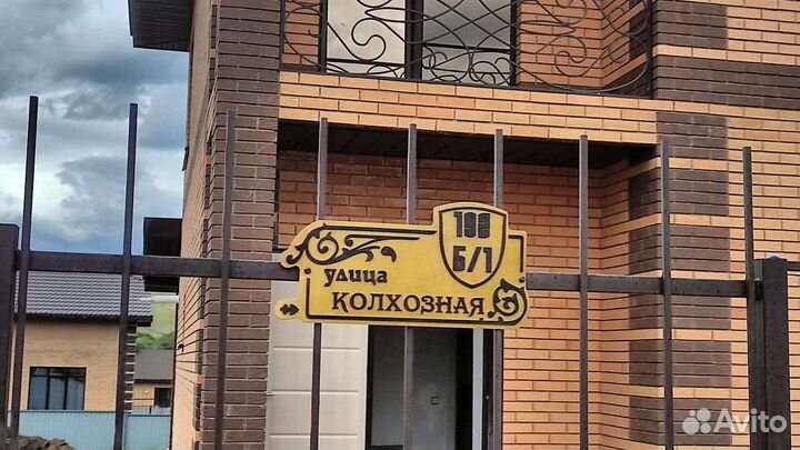 Адресная табличка на дом