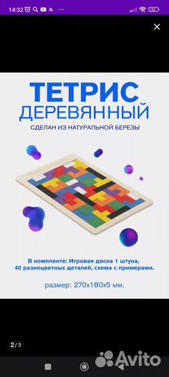 Головоломка тетрис