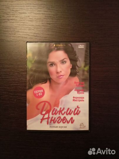 DVD-диски Дикий ангел