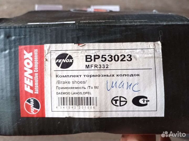 Задние колодки lanos