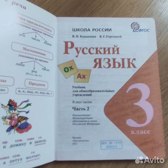 Учебники 3 класс школа России