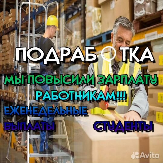 Комплектовщик на склад / выплату каждую неделю