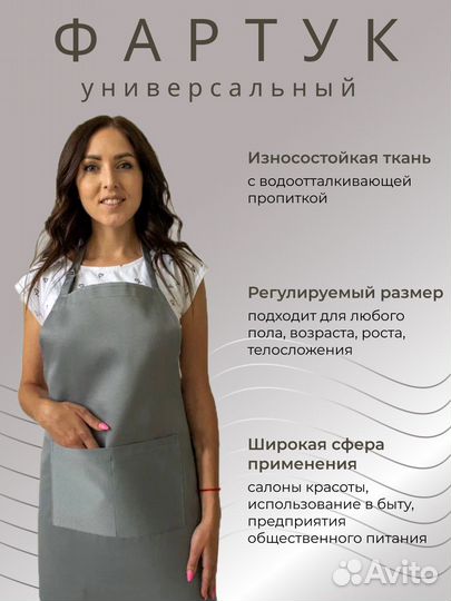 Фартук