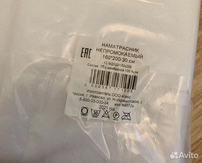 Наматрасник непромокаемый 160х200