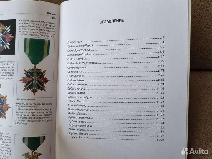 Книга Все о самых знаменитых орденах мира