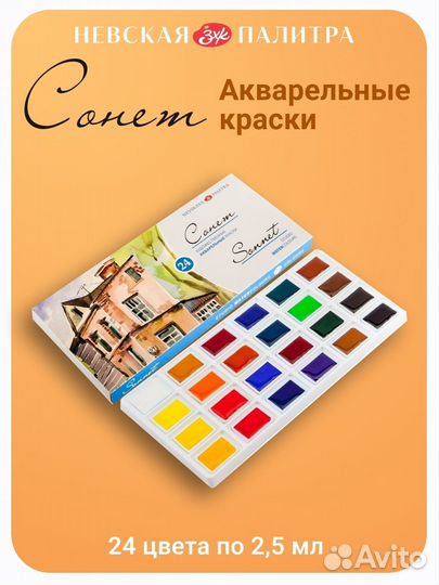 Набор красок акварельных 16 цветов Сонет