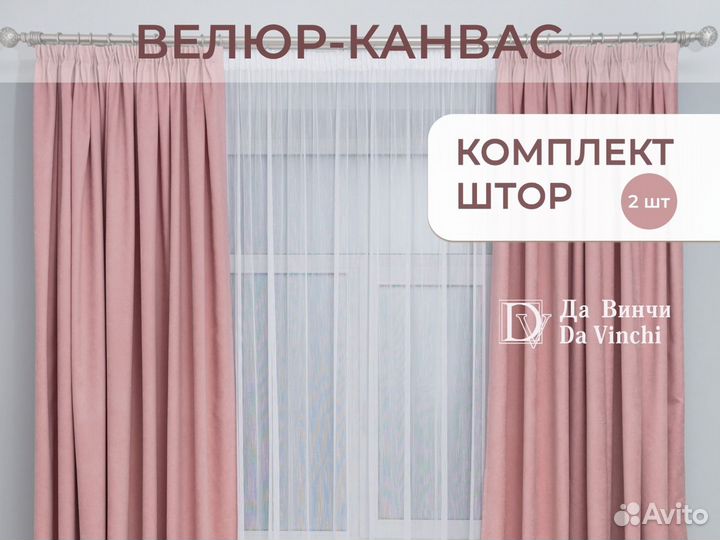 Шторы велюр канвас новые от производителя