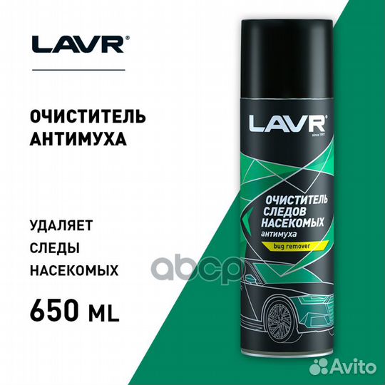 Пенный очиститель следов насекомых lavr 0,65л А