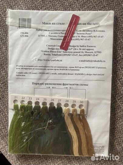 Набор для вышивания Золотое Руно Маки на столе