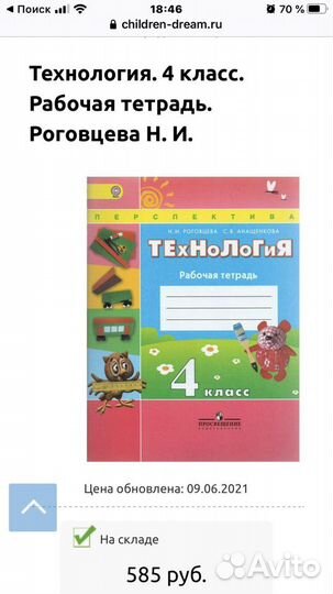 Рабочая тетрадь по технологии.4 класс.Перспектива