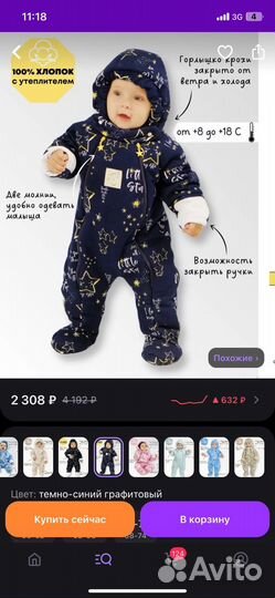 Комбинезон осенний