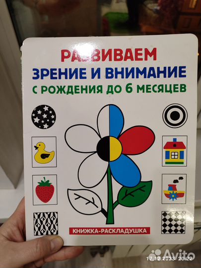 Книжка раскладушка для самых маленьких
