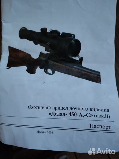 Прицел ноч.видения дедал450-А-С