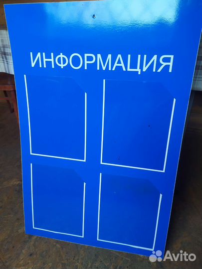 Информационный стенд