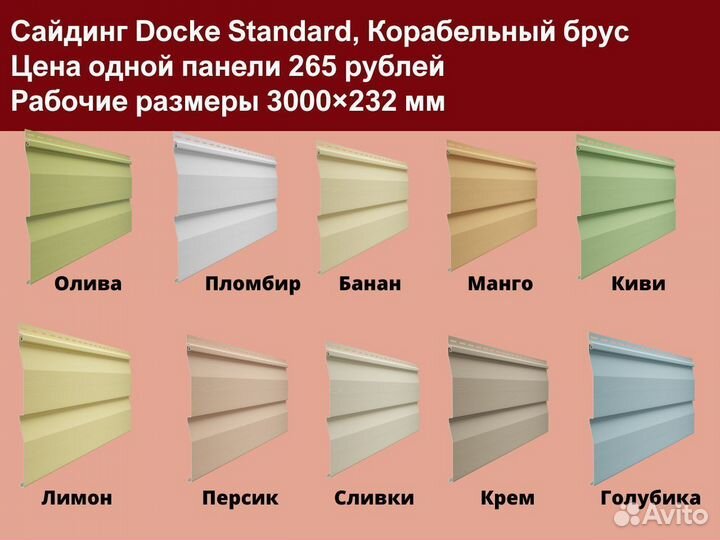 Сайдинг под брус