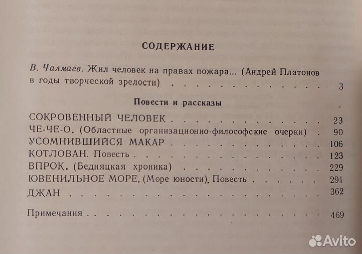 Платонов А. Повести и рассказы