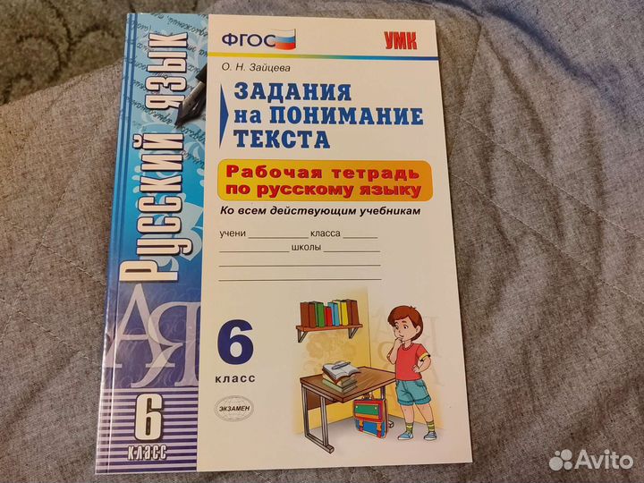 Рабочая тетрадь 6 класс