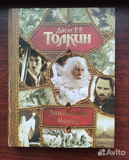 Джон Р. Р. Толкин