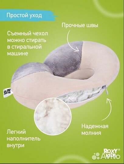 Детская подушка для путешествий roxy-kids