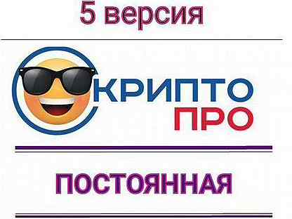 Ключи криптопро CSP 5 для эцп