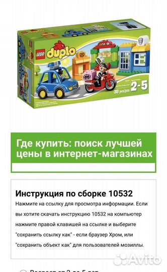 Lego duplo Погоня за варишкой