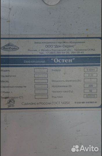 Холодильный шкаф остен Б/У