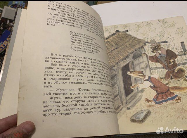 Даль В. Девочка Снегурочка. Рисунки Рачева 1981