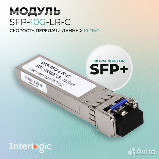 Модуль Huawei SFP-10G-LR-C