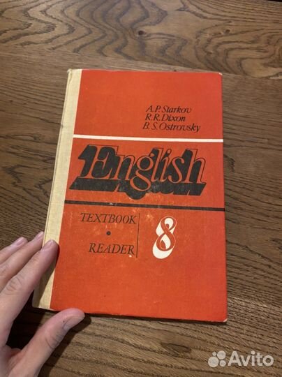 Учебник английского языка СССР Старков