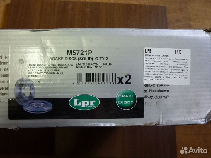 Мазда -626 тормозные диски LPR (задние)