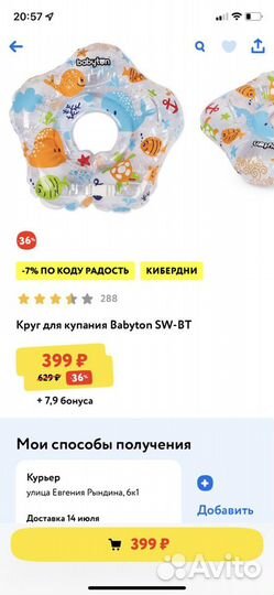 Круг для купания