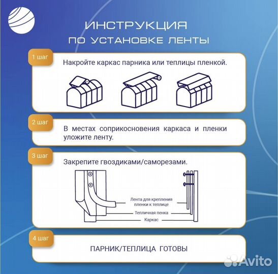 Лента для крепления пленки парника и теплицы