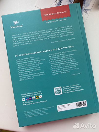 Книга 50 терапевтических сказок и игр