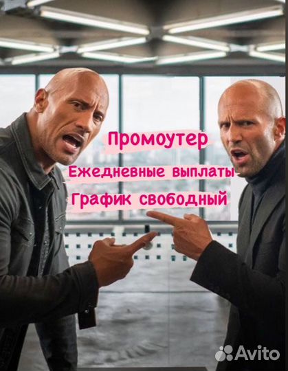 Промоутер раздача листовок