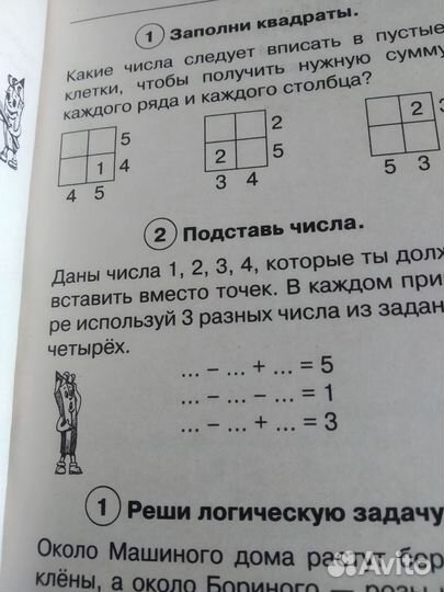 Математика 1 класс