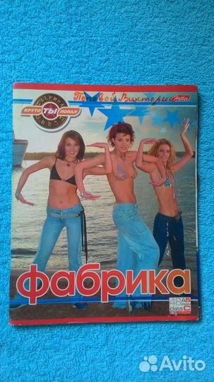 Обложки от тетрадей с Группой Фабрика