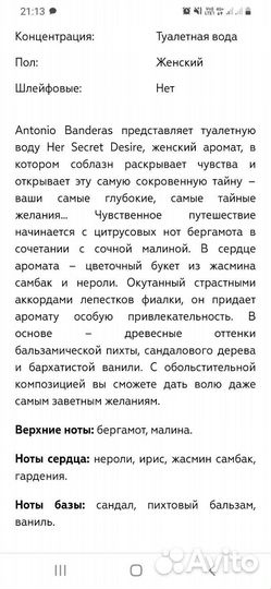 Духи женские