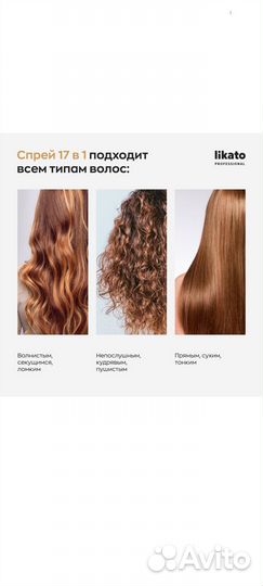 Likato Professional Спрей 17 в 1 для волос