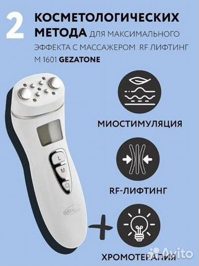 Массажер для лица gezatone RF Lifting +микротоки