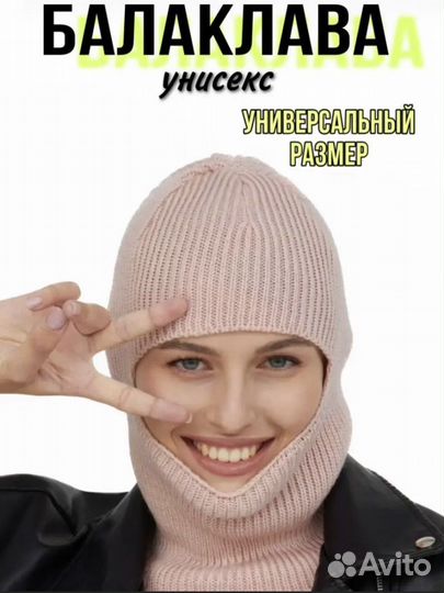 Балаклава шапка унисекс