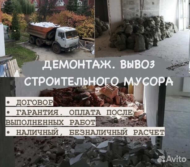 Демонтаж, Демонтажные работы