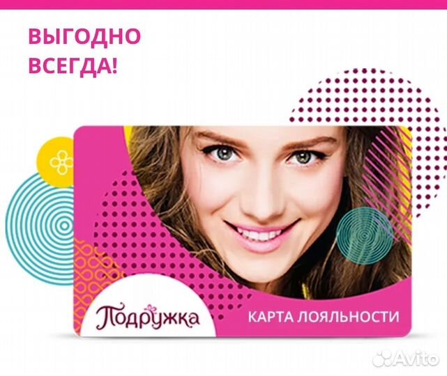 Промокод на скидку 20% в Подружка