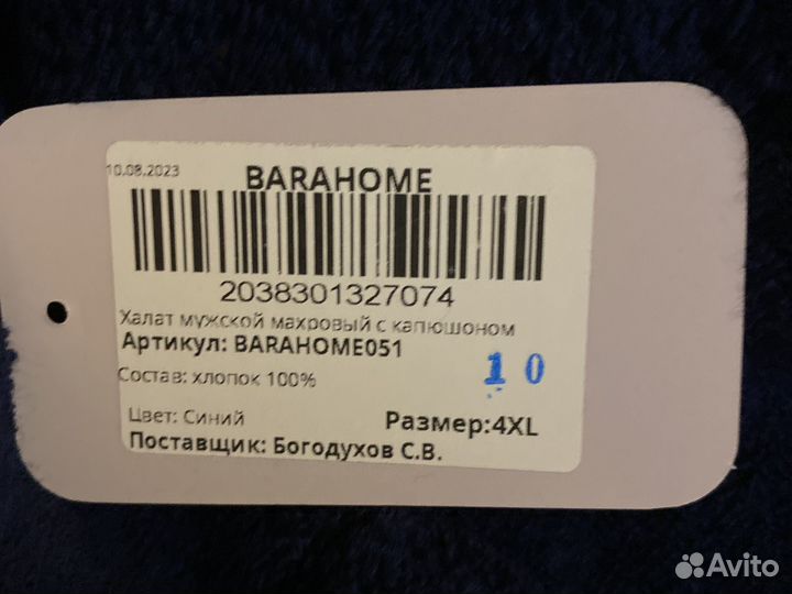 Халат мужской