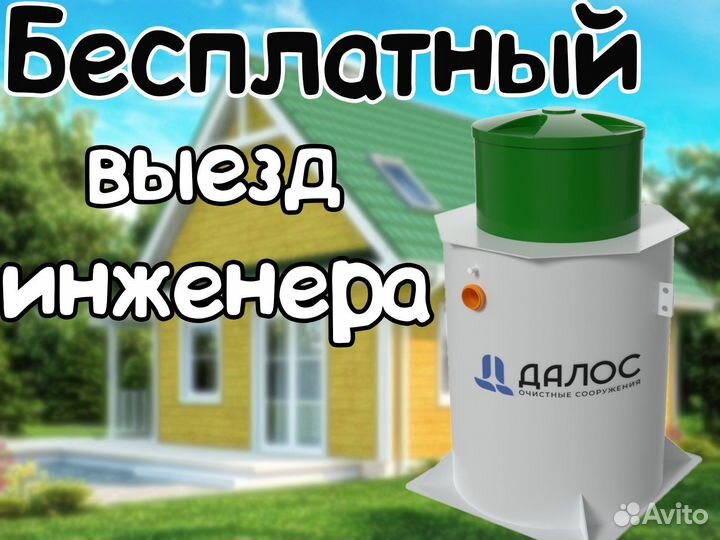 Септик Далос 3