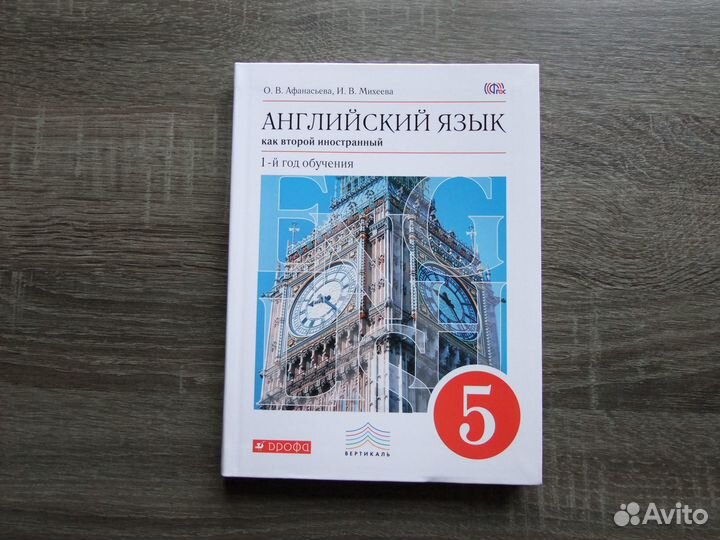 Афанасьева Английский язык 5 класс Учебник 2015 г