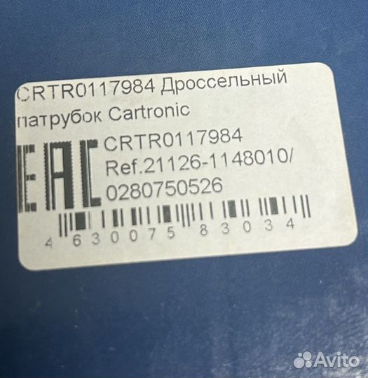 Crtr0117984 Дроссель