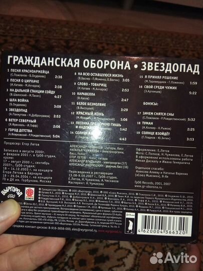 Гражданская оборона - звездопад