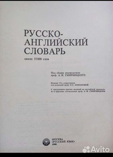 Русско-английский словарь