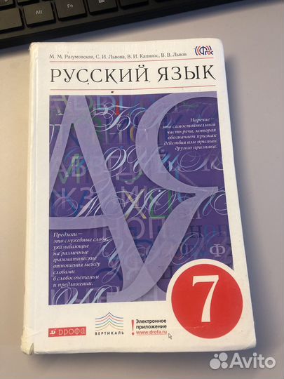 Русский язык учебник 7 класс Разумовская